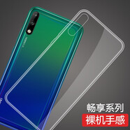 莫迪爾 適用華為暢享10s/9s手機殼9e暢想10e暢享9plus透明10plus保護套麥芒8超薄硅膠全包軟殼防摔手機套 【暢享10】透明軟殼&不發(fā)黃
