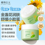植物主義 兒童面霜秋冬季保濕寶寶嬰兒金盞花面霜嬰幼兒適用護膚霜潤膚乳 金盞花面霜55g*2瓶裝
