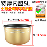 通用電飯煲內(nèi)膽2l3L4L5L升不粘三角半球榮事達(dá)電飯鍋內(nèi)膽加厚蜂窩 【5L特厚】土豪金蜂窩不粘內(nèi)膽