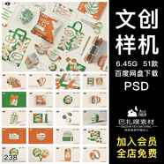高級畢設作品文創(chuàng  )品牌提案VI效果圖展示整套樣機模板PSD貼圖素材