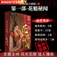 京濮飛劇本殺無(wú)DM盒裝全實(shí)體推理劇情K的游戲無(wú)需主持新手多人劇本解謎 我是大刑偵01-花魁秘聞5人