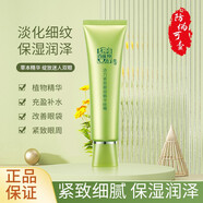 百雀羚草本 眼霜女活力緊致眼部啫喱凝露30g淡化細紋補水保濕提拉緊致