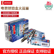 電裝(DENSO)三極銥鉑金火花塞VKB20六支裝適配奧迪A4LA6LA8L進(jìn)口Q5榮威750帕杰羅
