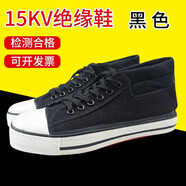 絕緣鞋電工鞋10kv電工專業(yè)勞保國家電網(wǎng)高壓高幫透氣男女 黑色15KV絕緣鞋(單鞋)電壓4500V適用 41
