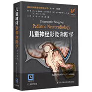 兒童神經(jīng)影像診斷學(xué)（原著第2版）