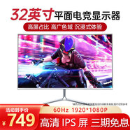 顯示器 24英寸 27英寸 32英寸  超清IPS技術平面曲面電競屏HDMI1920x1080 32英寸平面【顏色隨機】