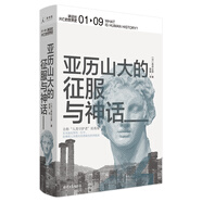 講談社·興亡的世界史：亞歷山大的征服與神話