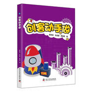 創(chuàng)客動手做