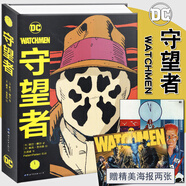 正版自選 守望者+守望者前傳 精裝版漫畫  DC英雄動(dòng)漫畫冊(cè)圖像小說書籍蝙蝠俠榮獲雨果獎(jiǎng) 守望者漫畫中文版DC英雄漫畫 世圖美漫 守望者 精裝版