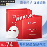 玉蘭油（OLAY）勝肽大紅瓶面膜女士護膚品補水保濕提拉緊致抗皺淡紋老婆生日禮物 勝肽抗皺面膜10片