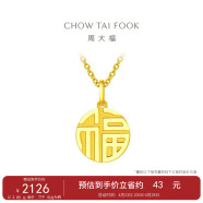 周大福 福字万字福牌黄金吊坠(工费120)约2.95g F221900