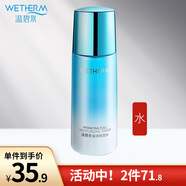 溫碧泉  WETHERM盈潤保濕精華水爽膚水135ml補(bǔ)水保濕水化妝品男女護(hù)膚滋潤溫泉水