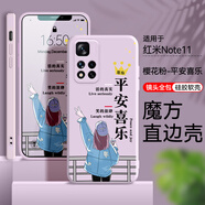 唯美納 21091116AC國內(nèi)版紅米note11手機殼小米rdeminote11硅膠noet11鏡 草紫色-【平安喜樂】單殼  紅米Note11/5G(21091116AC)