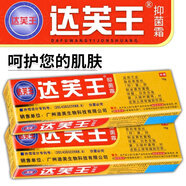 迪美達芙王抑菌霜達膚王軟膏皮膚外用抑菌廣州迪美達夫王 1盒