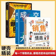 【3冊】漫畫(huà)圖解銷(xiāo)售就是會(huì )玩轉情商+爆單思維做銷(xiāo)售+成交大師銷(xiāo)售心理學(xué)技巧高情商官職場(chǎng)說(shuō)話(huà)技巧書(shū)