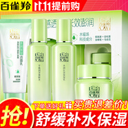 百雀羚（PECHOIN） 護(hù)膚品套裝女草本精粹驚喜禮盒洗面奶水乳面霜化妝品補(bǔ)水保濕 潔面膏+爽膚水+保濕乳+精華霜