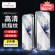 ALittleFlower適用iPhone17鋼化膜蘋(píng)果17手機膜高清防塵防指紋全包邊貼膜全屏覆蓋不頂手機殼保護膜2片