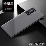 今舞 適用華為p40手機(jī)殼超薄磨砂P40pro+保護(hù)套全包防摔半軟硬殼男女款商務(wù)PP類硅膠透明外殼 華為P40Pro+ 透明黑