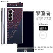 Pinkson三星zFold5/6手機殼zfold6超薄全包凱夫拉芳綸纖維碳纖維保護套w24防摔商務(wù)輕薄高檔男士新潮款硬 【磁吸款/攀登者】藝術(shù)編織 【一套】前蓋+后蓋 三星ZFold6