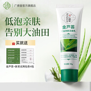 廣德堂洗面奶金蘆薈控油凈顏潔面乳深層清潔毛孔清爽保濕男女50g 廣德堂金蘆薈控油凈顏潔面乳50g