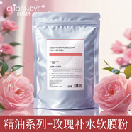 自然妍（CHORNDYE） 軟膜粉面膜粉1000g洋甘菊玫瑰茶樹(shù)美容院專(zhuān)用補水保濕女男士 玫瑰補水軟膜粉