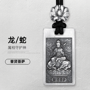 壹遇本命佛八大守護神生肖佛牌實心足銀999方牌吊墜項鏈男女情侶款 龍/蛇屬相-普賢菩薩