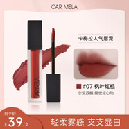 carmela百變卡梅拉天鵝絨啞光霧面唇泥唇頰兩用淡化唇紋持久不易掉色 577-7楓葉紅棕