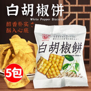 日香臺灣日香白胡椒餅特產(chǎn)餅干散裝小吃鍋巴進(jìn)口薄脆冬筍餅休閑零食品 日香白胡椒餅【5包】