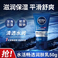 妮維雅男士乳液面霜水活多效潤膚露護膚品滋潤臉部清爽不油膩秋冬季 水活暢透潤膚乳50g