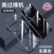 超尊 華為mate60RS非凡大師手機殼新款透明軟殼鏡頭全包防摔裸機手感mate60rs男女軟殼 【玄黑色】