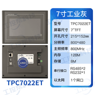 昆侖通態(tài)觸摸屏mcgs710寸TPC7012EL22EXEWEI1021ET7032KXKT1031KI TPC7022ET （開(kāi)孔215*152）7寸灰 原裝（不含線）