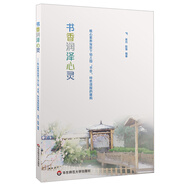 書香潤(rùn)澤心靈：核心素養(yǎng)背景下幼兒園“書香”特色課程的建構(gòu) 幼兒園閱讀活動(dòng)指導(dǎo)必備