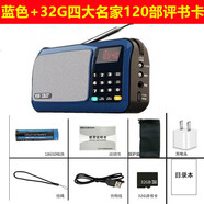 先科 T50收音機老年迷你小音響插卡小音箱便攜式播放器T-50 寶石藍+32G四大名家120部評書(shū)卡