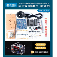 DZYJ升級(jí)版收音機(jī)組裝套件FM調(diào)頻套件 單片機(jī)diy電子制作焊接練習(xí)散件diy套件 5767收音機(jī)套件（散件帶外殼）