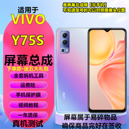浩捷瑪【純?cè)咔灏妗縔75S Y75 5G屏幕總成Y76S Y76ST1版觸摸屏VIVO液晶屏手機(jī)屏 vivoY75S屏幕總成【不帶框】純?cè)璍CD高清版