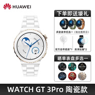 華為（HUAWEI）【咨詢(xún)享好禮 順豐速發(fā)】華為智能手表gt3pro藍牙通話(huà)ECG陶瓷版微信語(yǔ)音運動(dòng)手表多功能超長(cháng)續航腕 GT 3Pro【陶瓷款】白色陶瓷表帶送大禮包