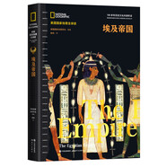 埃及帝國(guó)（牛津 劍橋等頂級(jí)學(xué)府歷史學(xué)者 全景式呈現(xiàn)古埃及歷史演進(jìn)圖譜 上千幅珍貴文物及歷史圖片 直觀全面呈現(xiàn)埃及文明的瑰麗與奇?zhèn)? ）
