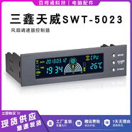 三鑫天威STW-5023 cpu風(fēng)扇調(diào)速器控制器 液晶散熱溫控器 包郵