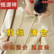 恒源祥羊毛衫女秋冬新款帶帽針織衫連帽羊絨衫寬松內(nèi)搭打底毛衣 米色  XL 120-135