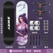 斯威（SWAY） 滑板四輪雙翹板兒童滑板車成人專業(yè)男女青少年初學(xué)者刷街代步板 紫霞（刷街款）