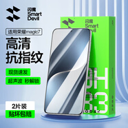 閃魔 【超聲波解鎖】適用榮耀Magic7鋼化膜HORON magic7手機膜全屏超清玻璃防爆抗指紋防刮耐磨鏡頭膜 magic7【標準版*高清抗指紋】2片 貼壞包賠