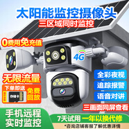 帝防全景高清監(jiān)控?cái)z像頭手機(jī)遠(yuǎn)程室外監(jiān)控器360度無(wú)死角帶夜視4G網(wǎng)絡(luò)無(wú)線WiFi農(nóng)村戶外安防監(jiān)控防盜 4G太陽(yáng)能三攝三畫(huà)面+智能追蹤+語(yǔ)音對(duì)話 64G+全景全彩帶夜視