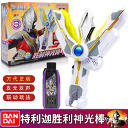萬(wàn)代奧特曼玩具裝備套裝德凱閃耀光劍召喚器聲光玩具男孩禮物 特利迦裝備-神光棒【中文版】