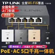 普聯(lián)（TP-LINK） 千兆口無(wú)線(xiàn)ap+ac面板入墻壁式poe路由器86型全屋wi-fi6套裝5G雙頻家用 百兆TL-R470P-AC