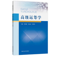 高級運(yùn)籌學(xué)