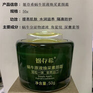 姬存希蝸牛原液煥彩素顏霜懶人霜保濕補水孕婦可用 原液煥彩素顏霜懶人霜50g