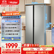 海爾（Haier）家宴539升風(fēng)冷無霜對(duì)開門家用電冰箱雙開門一級(jí)能效節(jié)能535升級(jí)款BCD-539WGHSSEDH9國家補(bǔ)貼20% 