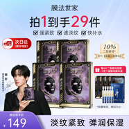 膜法世家面膜二裂酵母抗皺緊致淡紋提亮熬夜補水保濕逆時(shí)空魔法世家黑面膜 10%二裂酵母面膜20片