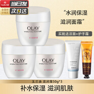 玉蘭油（OLAY）面霜補(bǔ)水保濕營(yíng)養(yǎng)水提亮膚色滋潤(rùn)不油膩春夏女士面部護(hù)膚品擦臉油 滋潤(rùn)霜50g*3瓶