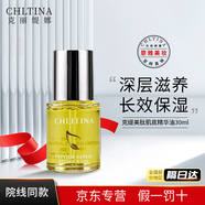 克麗緹娜潔容霜伊油防曬旗艦正品面膜三合一11乳蛋白霜眼霜面霜橙花水精華四大金剛美容院護膚品 美肽肌底精華油30g克麗緹娜